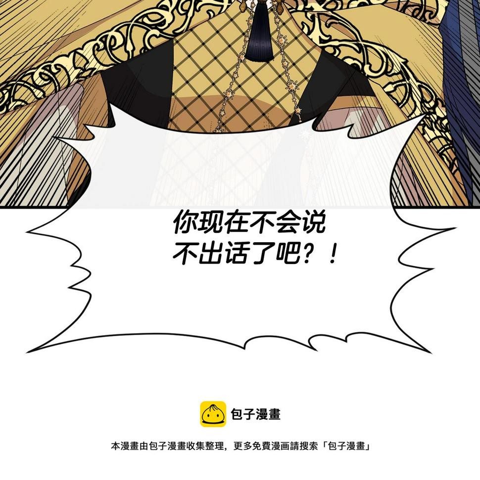 我不是辛德瑞拉下拉式六漫画漫画,第60话 调虎离山103图