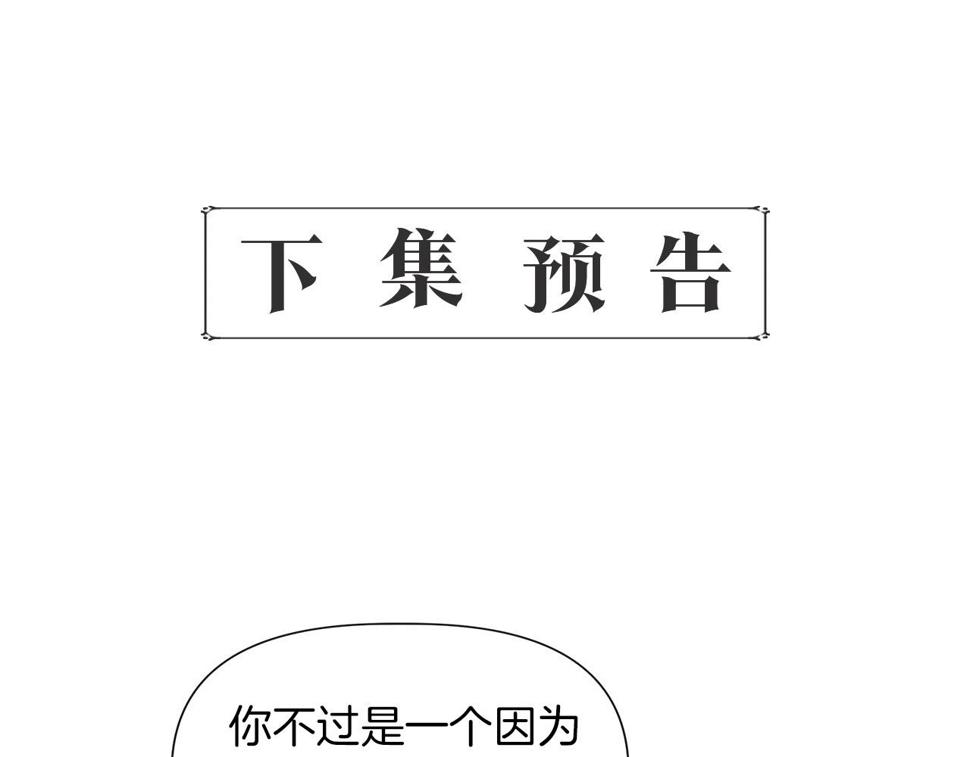 我不是辛德瑞拉下拉式六漫画漫画,第61话 兑现承诺173图