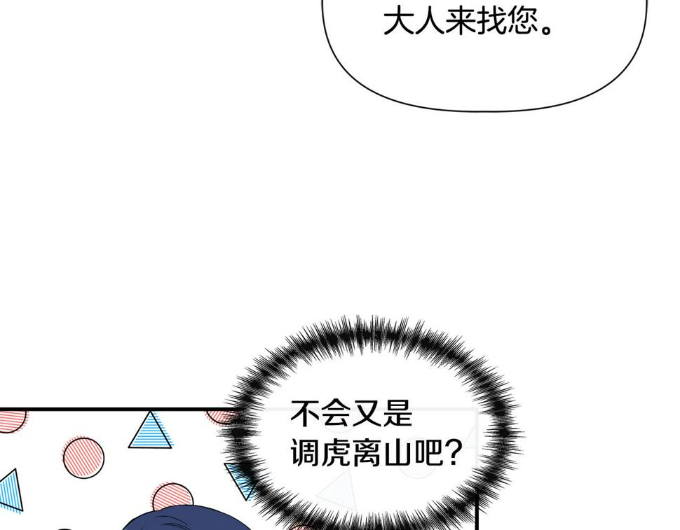 我不是辛德瑞拉下拉式六漫画漫画,第61话 兑现承诺82图