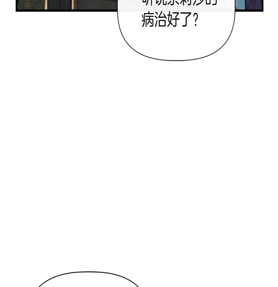 我不是辛德瑞拉下拉式六漫画漫画,第62话 元老们被抓24图