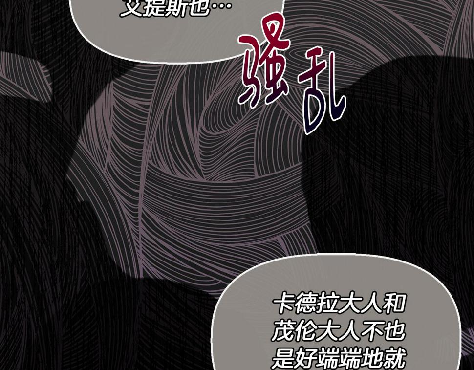 我不是辛德瑞拉下拉式六漫画漫画,第63话 兵戎相见96图