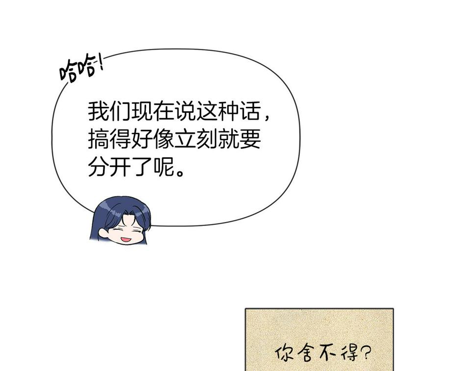 我不是辛德瑞拉下拉式六漫画漫画,第64话 暧昧的夜晚116图