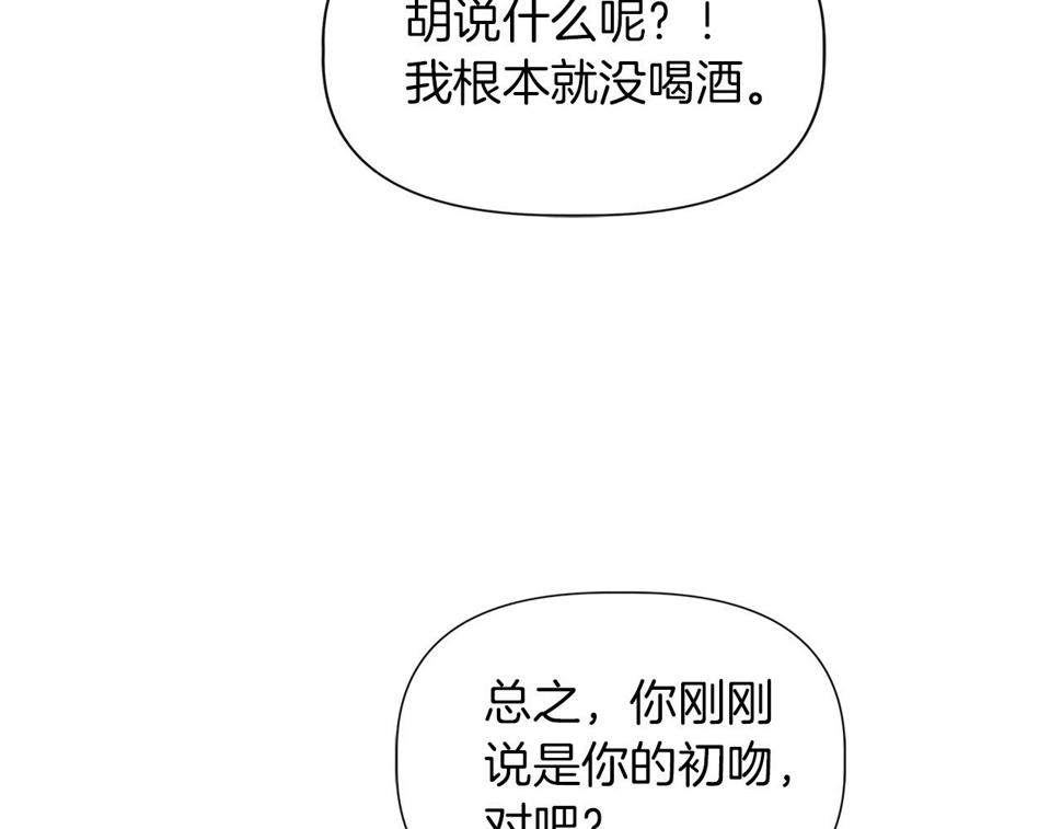 我不是辛德瑞拉下拉式六漫画漫画,第64话 暧昧的夜晚151图