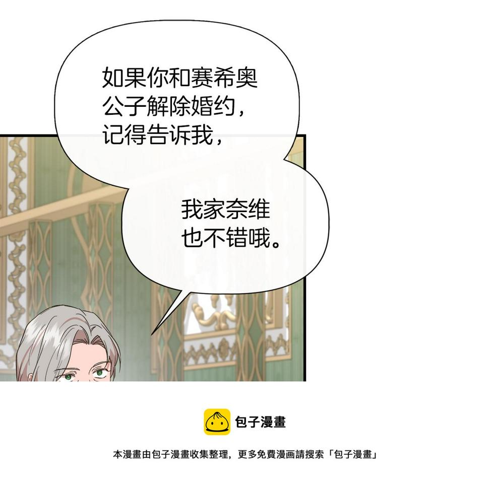 我不是辛德瑞拉漫画,第65话 奶奶替孙子表白104图