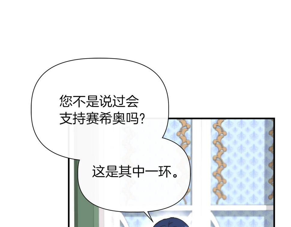 我不是辛德瑞拉漫画,第65话 奶奶替孙子表白77图