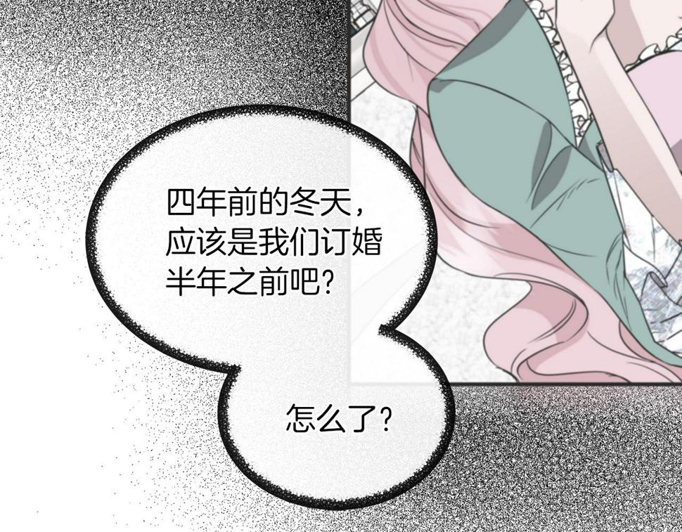 我不是辛德瑞拉下拉式六漫画漫画,第66话 深夜梦魇139图