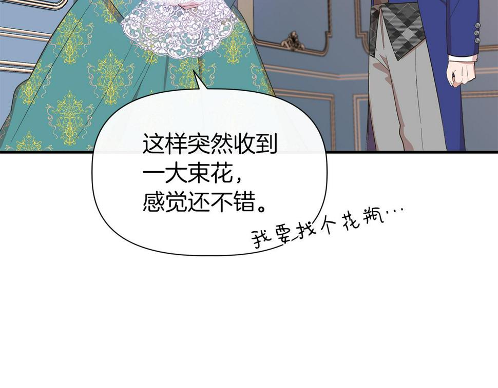 我不是辛德瑞拉下拉式六漫画漫画,第67话 朋友来访138图