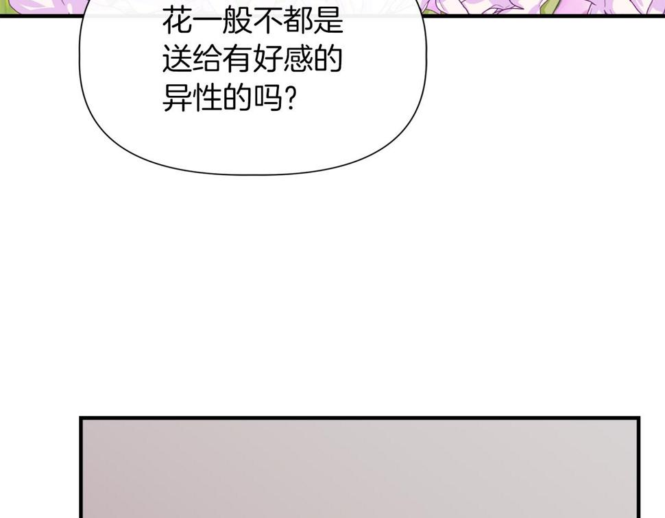 我不是辛德瑞拉下拉式六漫画漫画,第67话 朋友来访145图