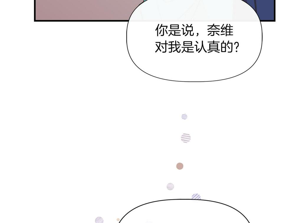 我不是辛德瑞拉下拉式六漫画漫画,第67话 朋友来访147图