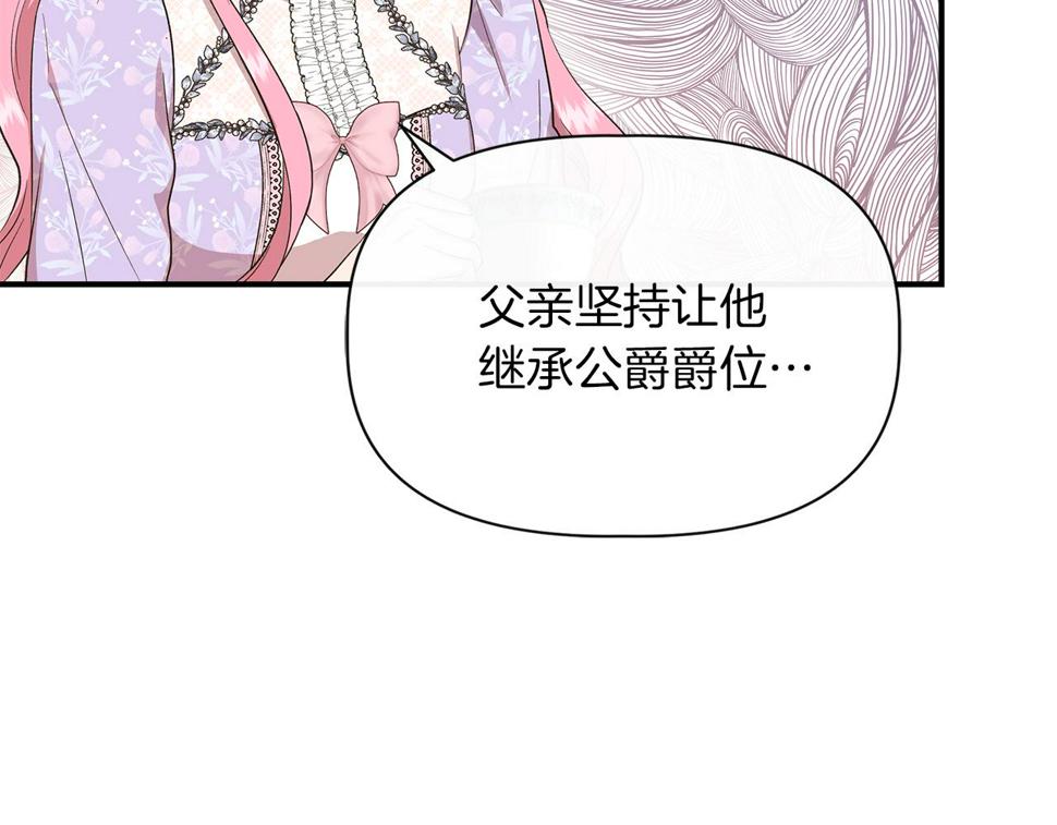 我不是辛德瑞拉下拉式六漫画漫画,第67话 朋友来访46图