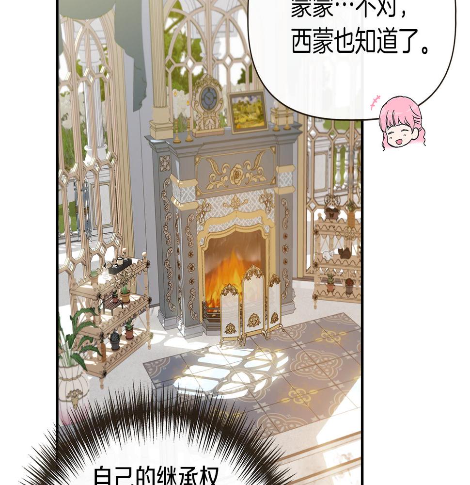 我不是辛德瑞拉下拉式六漫画漫画,第67话 朋友来访6图