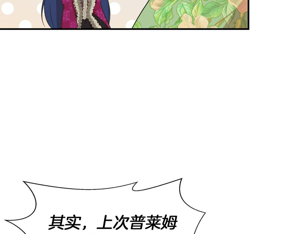 我不是辛德瑞拉下拉式六漫画漫画,第68话 畅所欲言的茶话会135图