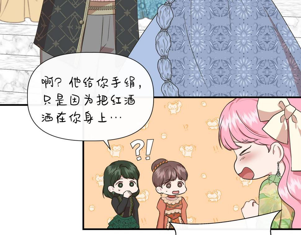 我不是辛德瑞拉下拉式六漫画漫画,第68话 畅所欲言的茶话会139图