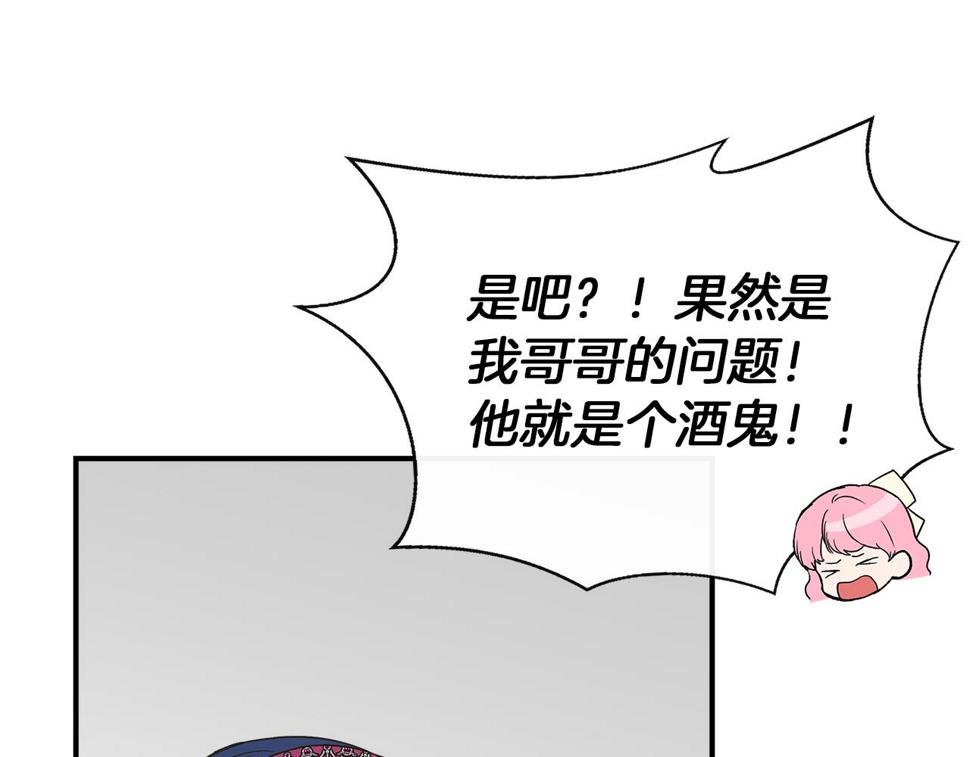 我不是辛德瑞拉下拉式六漫画漫画,第68话 畅所欲言的茶话会142图