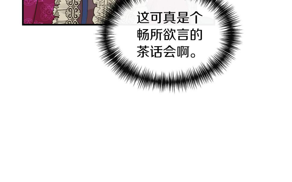 我不是辛德瑞拉下拉式六漫画漫画,第68话 畅所欲言的茶话会144图