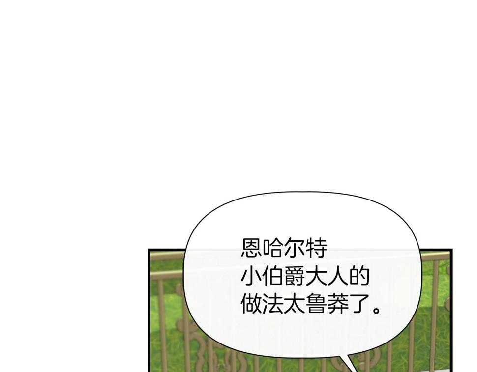 我不是辛德瑞拉下拉式六漫画漫画,第68话 畅所欲言的茶话会145图