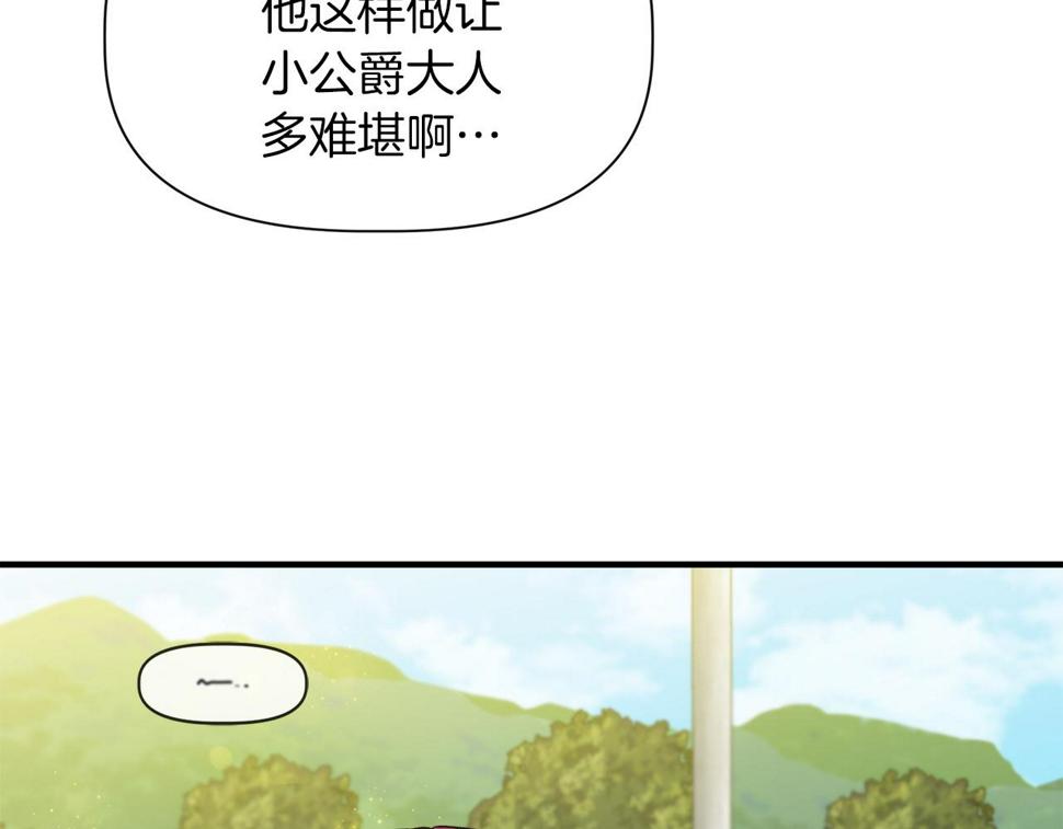 我不是辛德瑞拉下拉式六漫画漫画,第68话 畅所欲言的茶话会147图