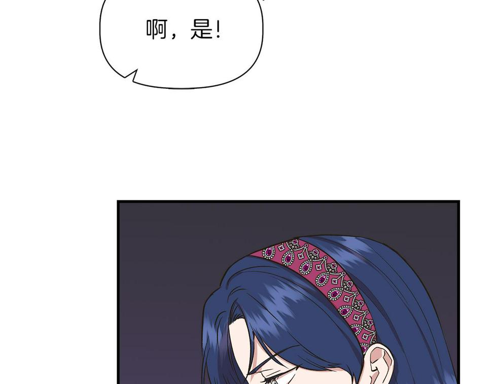 我不是辛德瑞拉下拉式六漫画漫画,第68话 畅所欲言的茶话会153图