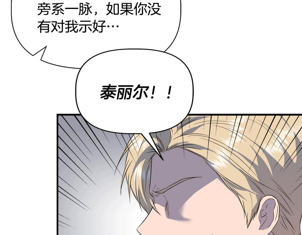 我不是辛德瑞拉下拉式六漫画漫画,第68话 畅所欲言的茶话会173图