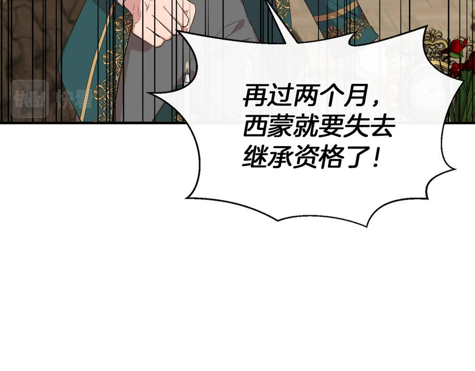 我不是辛德瑞拉下拉式六漫画漫画,第68话 畅所欲言的茶话会21图