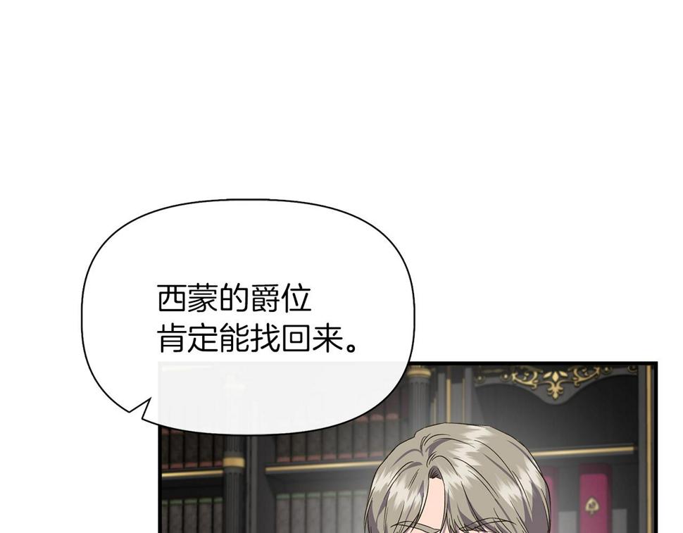 我不是辛德瑞拉下拉式六漫画漫画,第68话 畅所欲言的茶话会60图