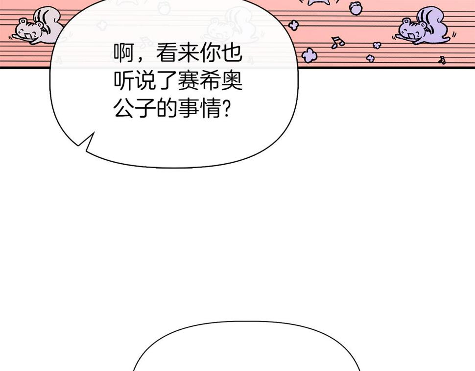 我不是辛德瑞拉下拉式六漫画漫画,第68话 畅所欲言的茶话会94图