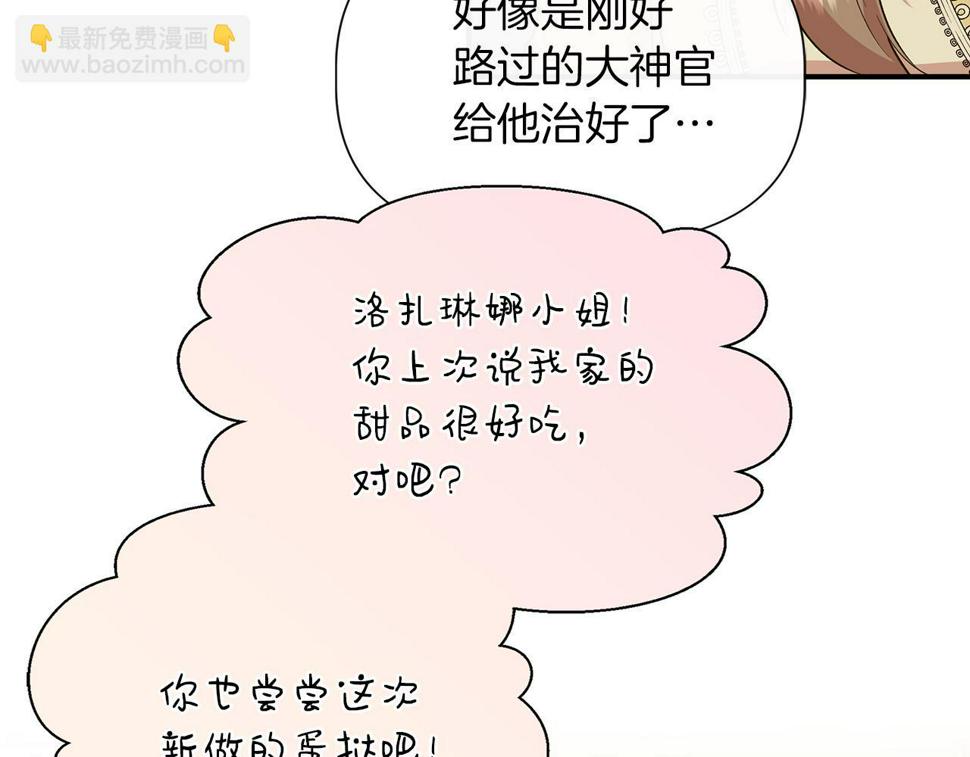 我不是辛德瑞拉下拉式六漫画漫画,第68话 畅所欲言的茶话会98图