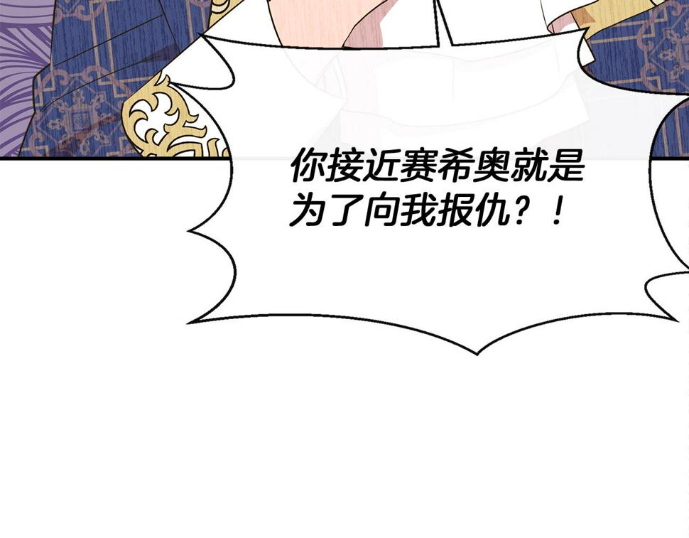 我不是辛德瑞拉下拉式六漫画漫画,第69话 仇人见面35图