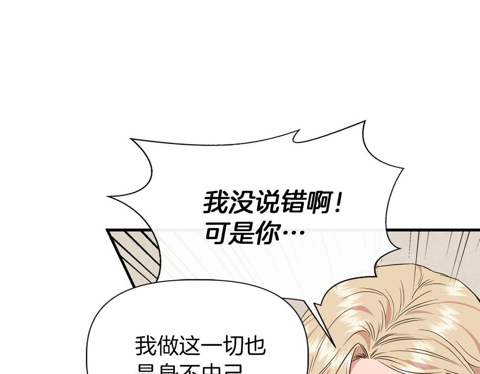 我不是辛德瑞拉下拉式六漫画漫画,第69话 仇人见面45图