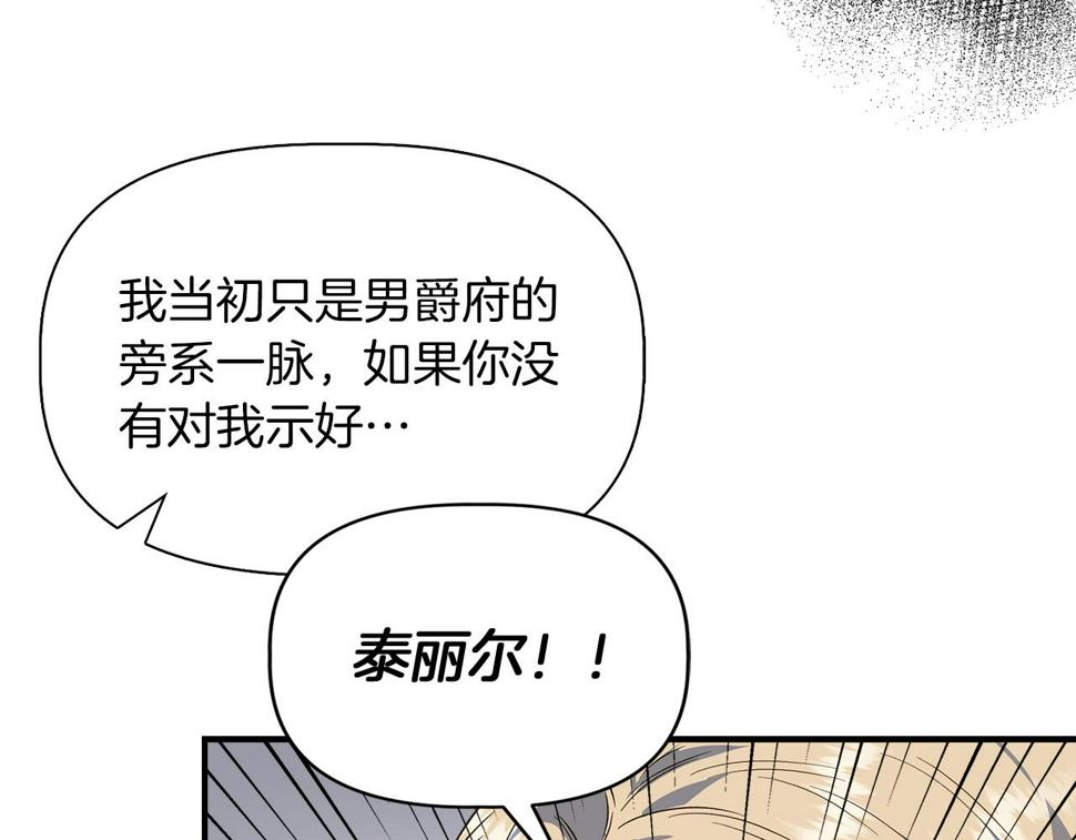 我不是辛德瑞拉下拉式六漫画漫画,第69话 仇人见面63图