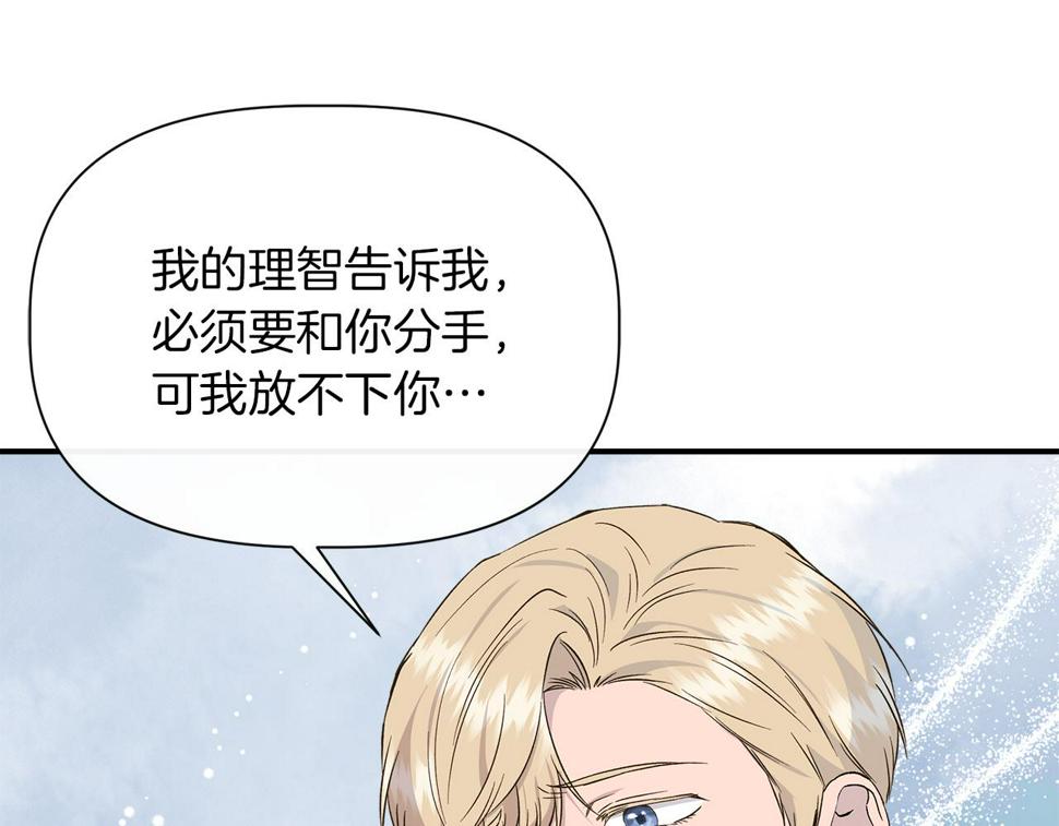 我不是辛德瑞拉下拉式六漫画漫画,第69话 仇人见面66图