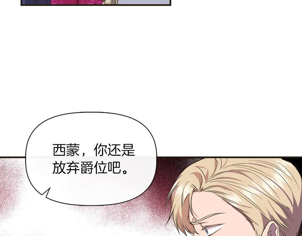 我不是辛德瑞拉下拉式六漫画漫画,第69话 仇人见面82图