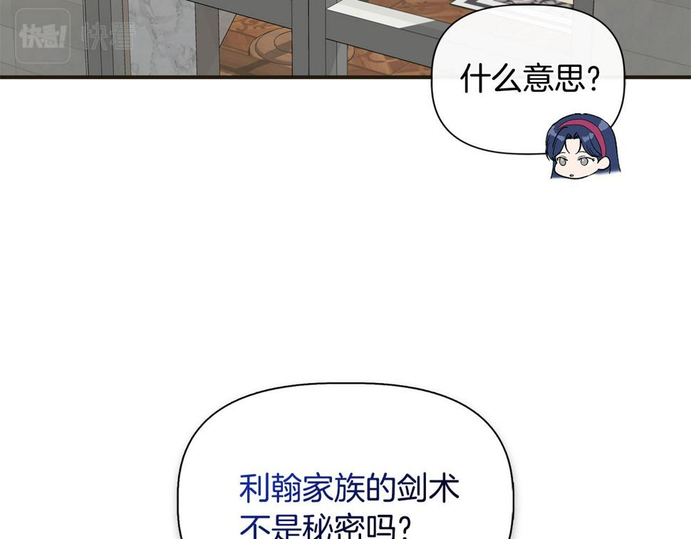 我不是辛德瑞拉下拉式六漫画漫画,第70话 拜师学剑术120图