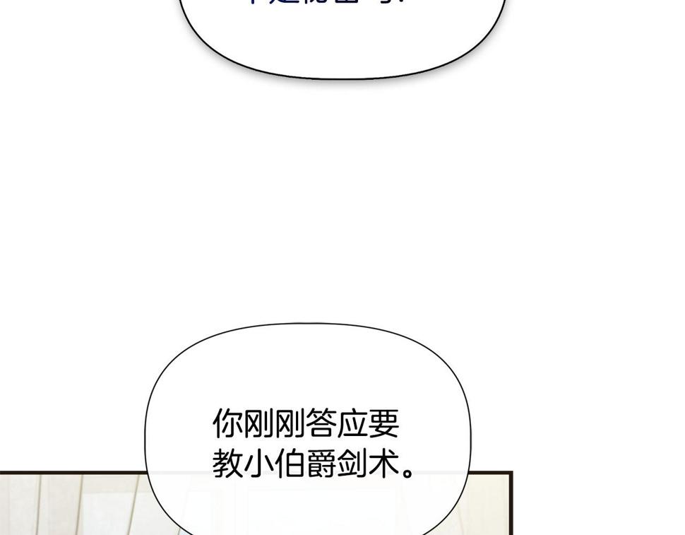 我不是辛德瑞拉下拉式六漫画漫画,第70话 拜师学剑术121图