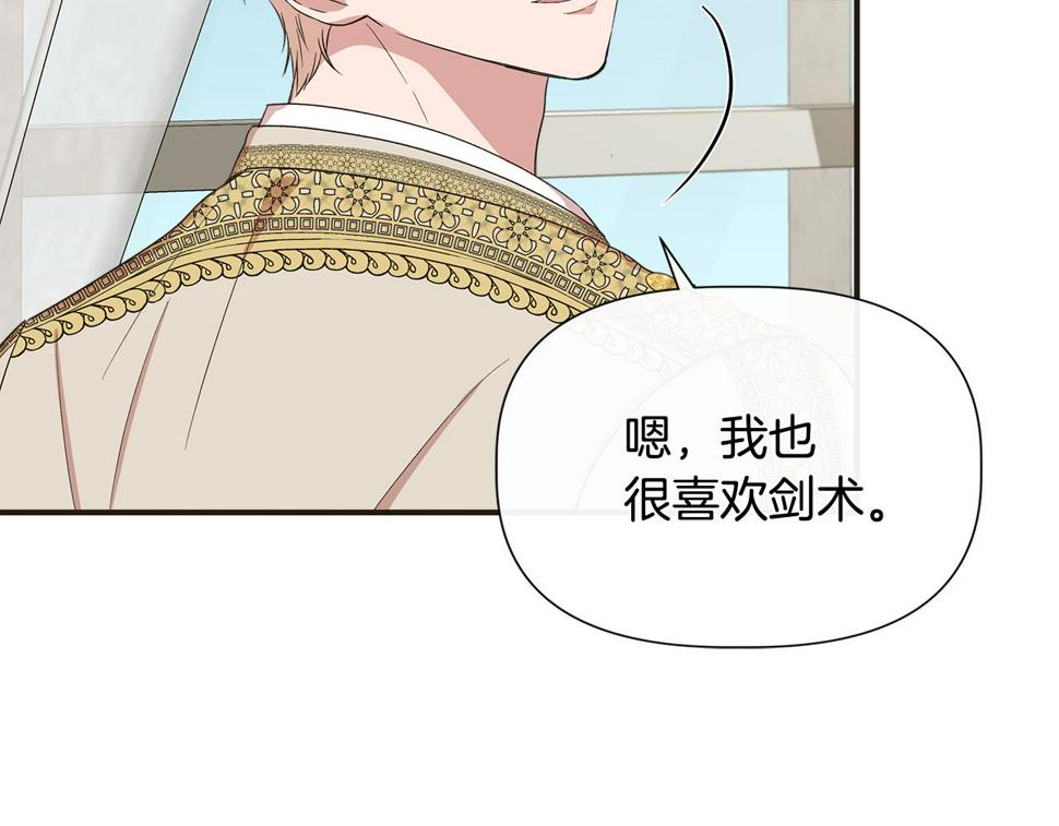 我不是辛德瑞拉下拉式六漫画漫画,第70话 拜师学剑术127图