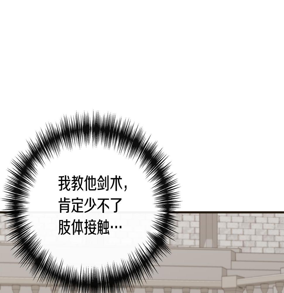 我不是辛德瑞拉下拉式六漫画漫画,第70话 拜师学剑术129图