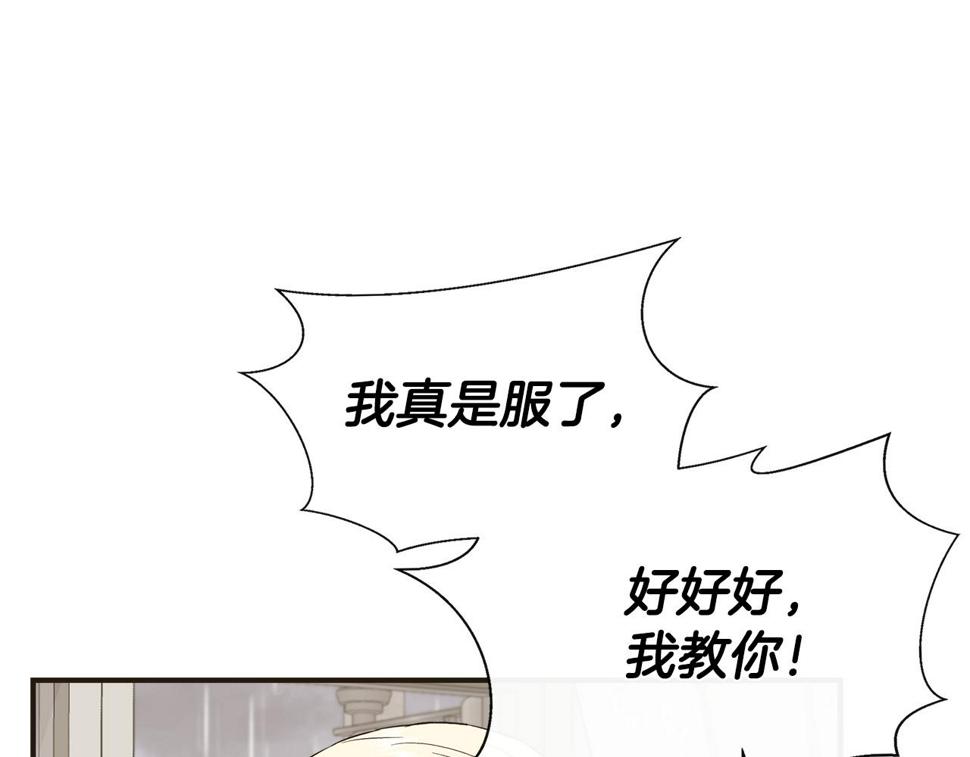 我不是辛德瑞拉下拉式六漫画漫画,第70话 拜师学剑术148图