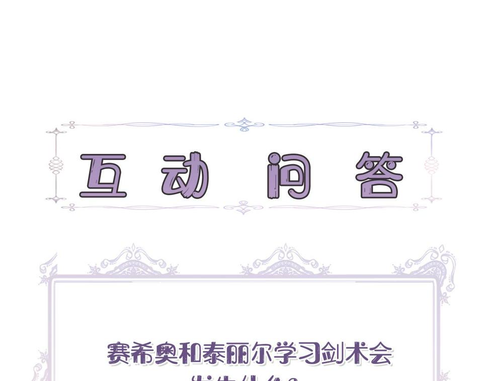 我不是辛德瑞拉下拉式六漫画漫画,第70话 拜师学剑术167图