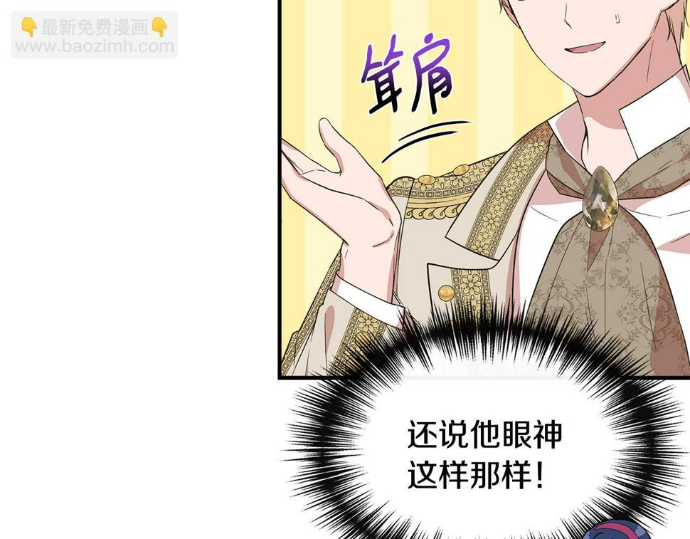 我不是辛德瑞拉下拉式六漫画漫画,第70话 拜师学剑术72图