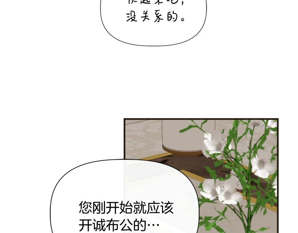 我不是辛德瑞拉下拉式六漫画漫画,第70话 拜师学剑术77图