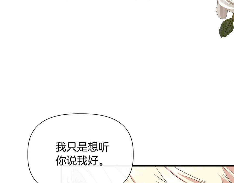 我不是辛德瑞拉下拉式六漫画漫画,第71话 亲生父母的秘密154图