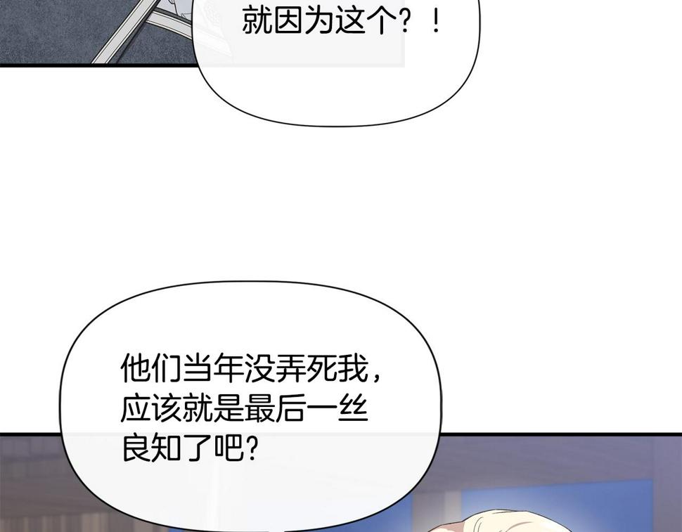 我不是辛德瑞拉下拉式六漫画漫画,第71话 亲生父母的秘密98图