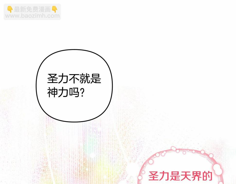 我成了偏执狂男主的亲姐姐原创漫画,第9话 成为真正的圣女112图