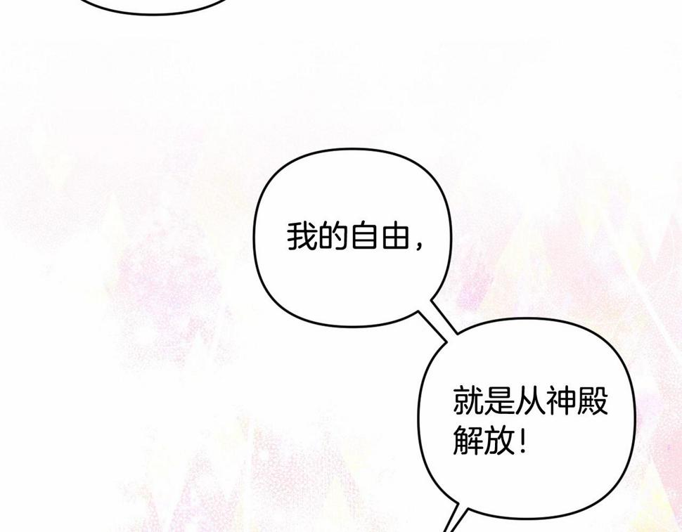 我成了偏执狂男主的亲姐姐原创漫画,第9话 成为真正的圣女118图