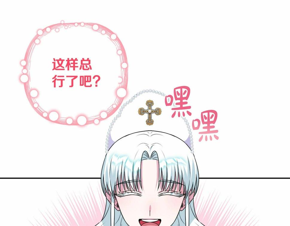 我成了偏执狂男主的亲姐姐原创漫画,第9话 成为真正的圣女226图