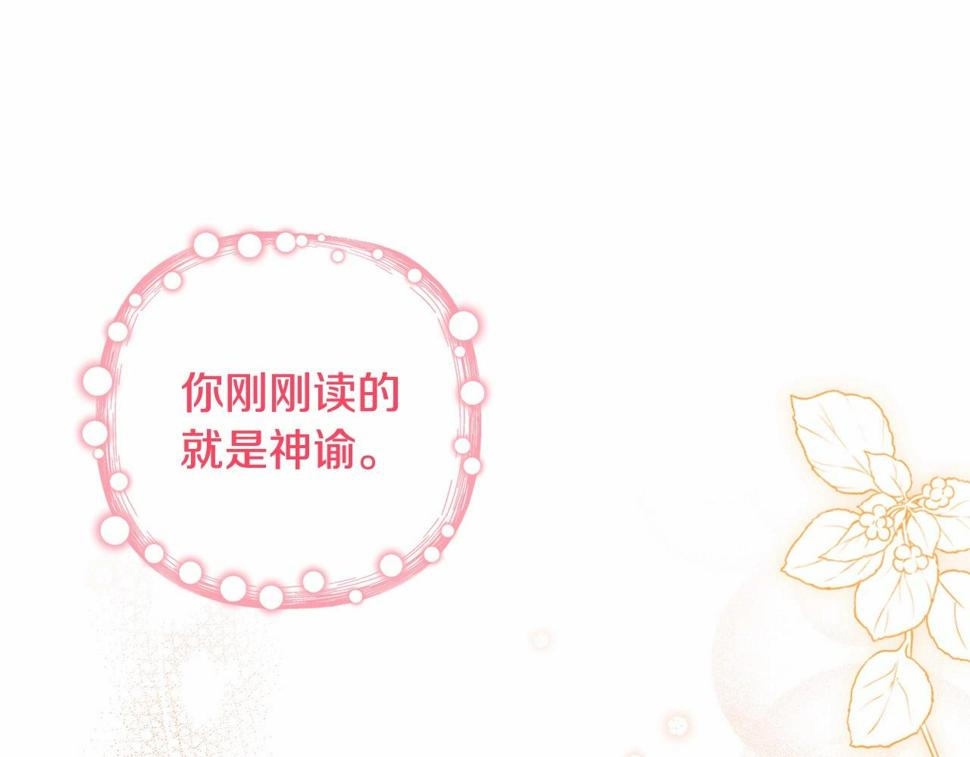 我成了偏执狂男主的亲姐姐原创漫画,第9话 成为真正的圣女94图