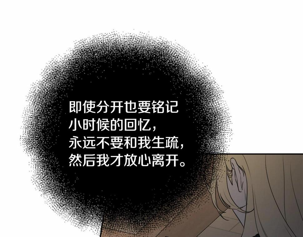 我成了偏执狂男主的亲姐姐原创漫画,第13话 青梅竹马203图