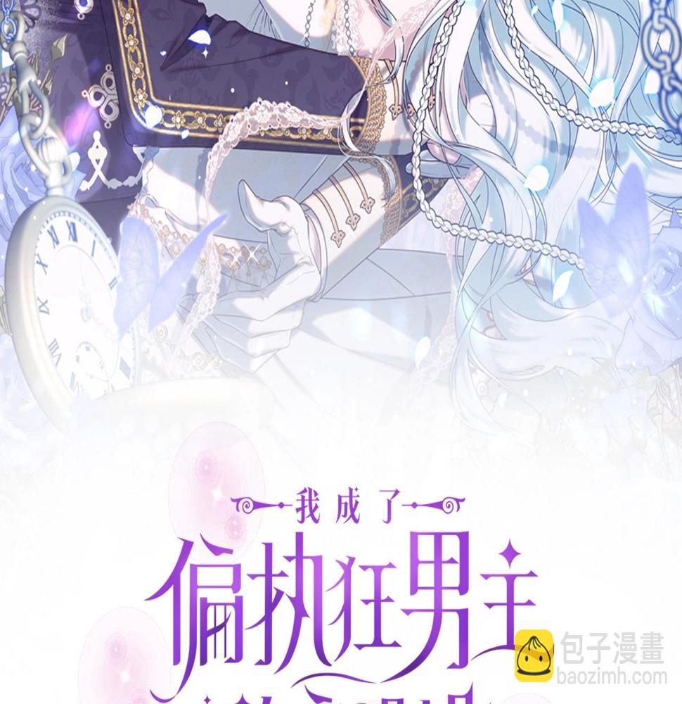 我成了偏执狂男主的亲姐姐原创漫画,第13话 青梅竹马82图