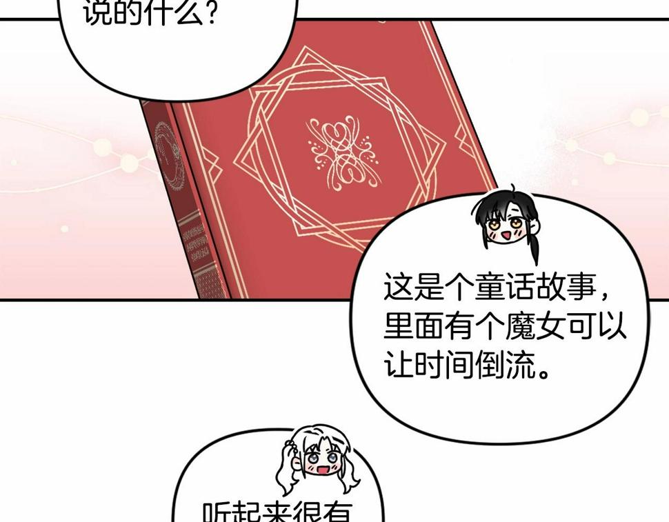 我成了偏执狂男主的亲姐姐结局漫画,第1话 偏执狂弟弟是可爱正太？180图