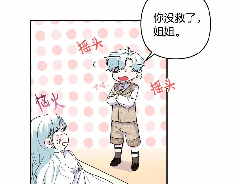 我成了偏执狂男主的亲姐姐结局漫画,第1话 偏执狂弟弟是可爱正太？66图